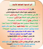 أثر دعوة إبراهيم.PNG