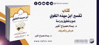 كتاب تفسير ابن سيده اللغوي.jpg