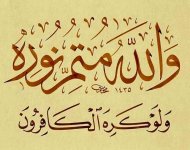 فن الخط العربي (509).jpg