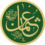 Uthman_Dhul-nurayn_Masjid_an-Nabawi_Calligraphy.svg.png