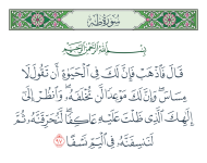 verse-97-surah-20.png