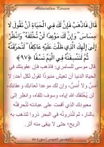سورة طه آية ٩٧.jpg