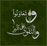 وتعاونوا على البر والتقوى.png