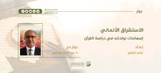 المنشورات الحديثة في المجلات العلمية المتخصصة في دراسات القرآن47.jpeg