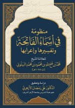 غلاف منظومة الفاتحة للبيلوني.jpg
